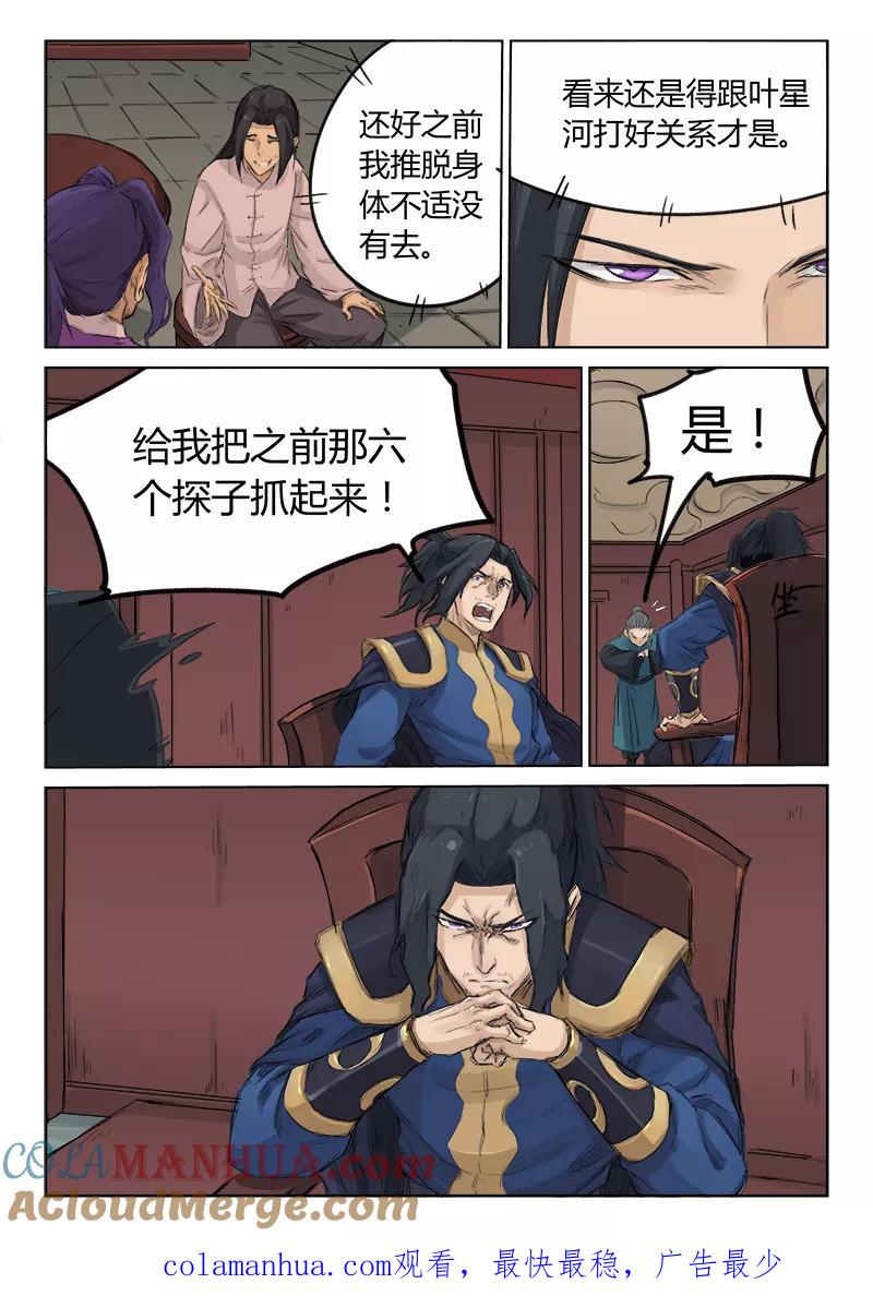 第127话-星武神诀-发飙的蜗牛（第9张）
