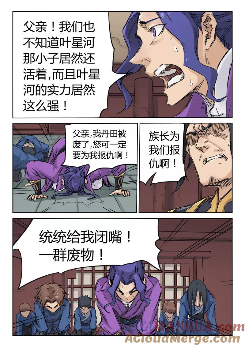 第127话-星武神诀-发飙的蜗牛（第7张）