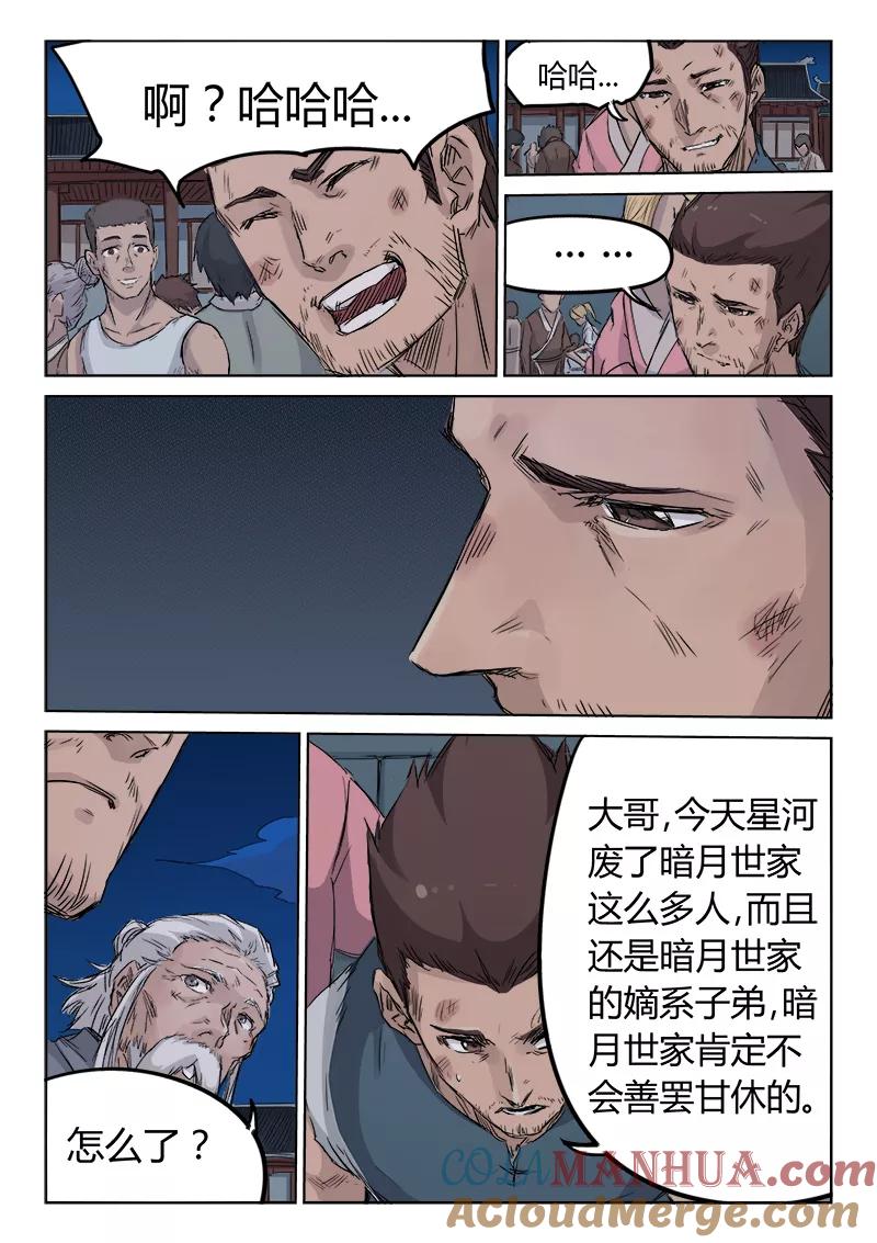 第127话-星武神诀-发飙的蜗牛（第2张）