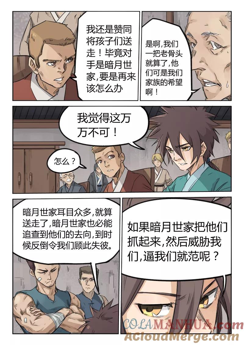 第128话-星武神诀-发飙的蜗牛（第5张）