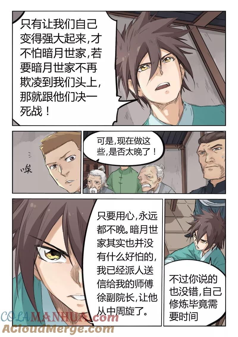 第128话-星武神诀-发飙的蜗牛（第7张）
