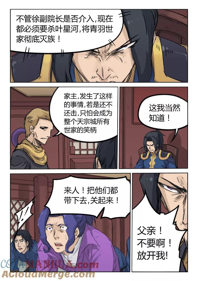 第128话-星武神诀-发飙的蜗牛（第2张）