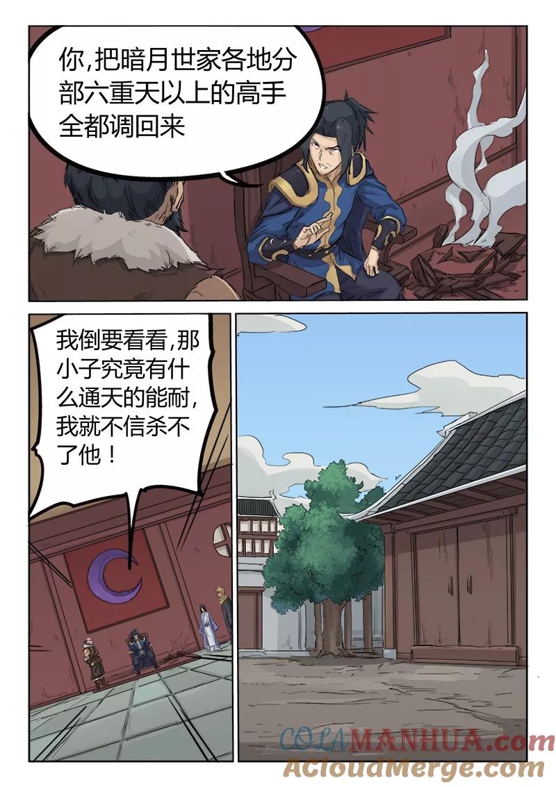 第128话-星武神诀-发飙的蜗牛（第3张）