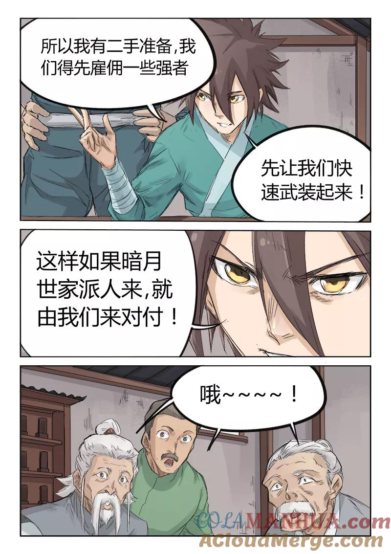 第128话-星武神诀-发飙的蜗牛（第8张）