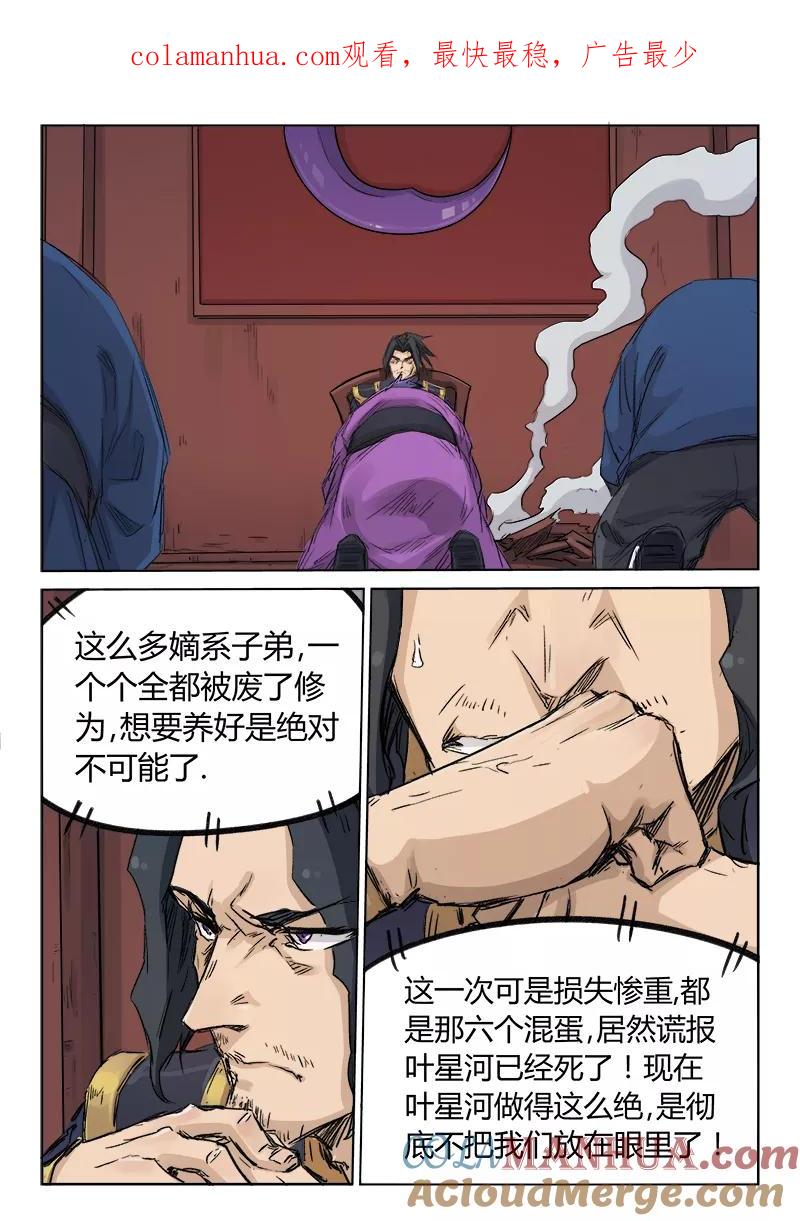第128话-星武神诀-发飙的蜗牛（第1张）