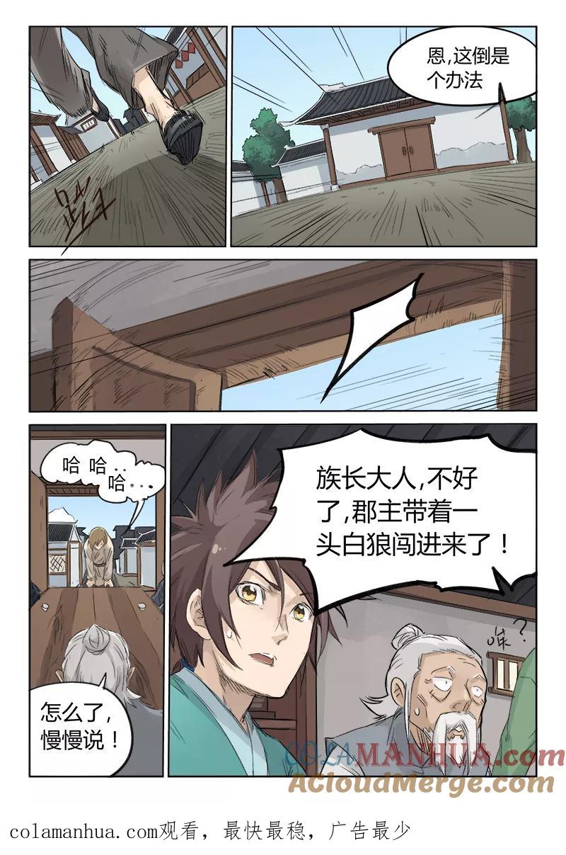 第128话-星武神诀-发飙的蜗牛（第9张）