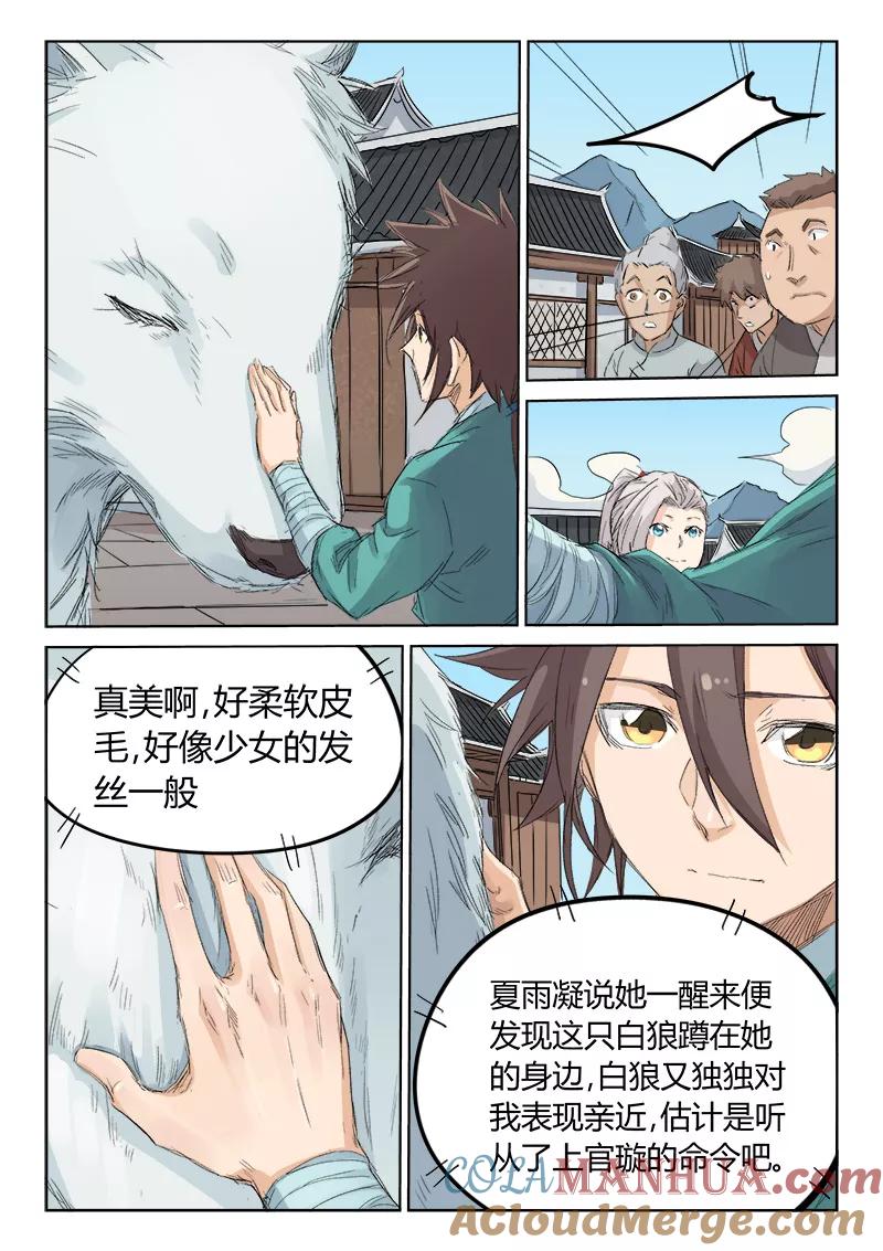 第129话-星武神诀-发飙的蜗牛（第7张）