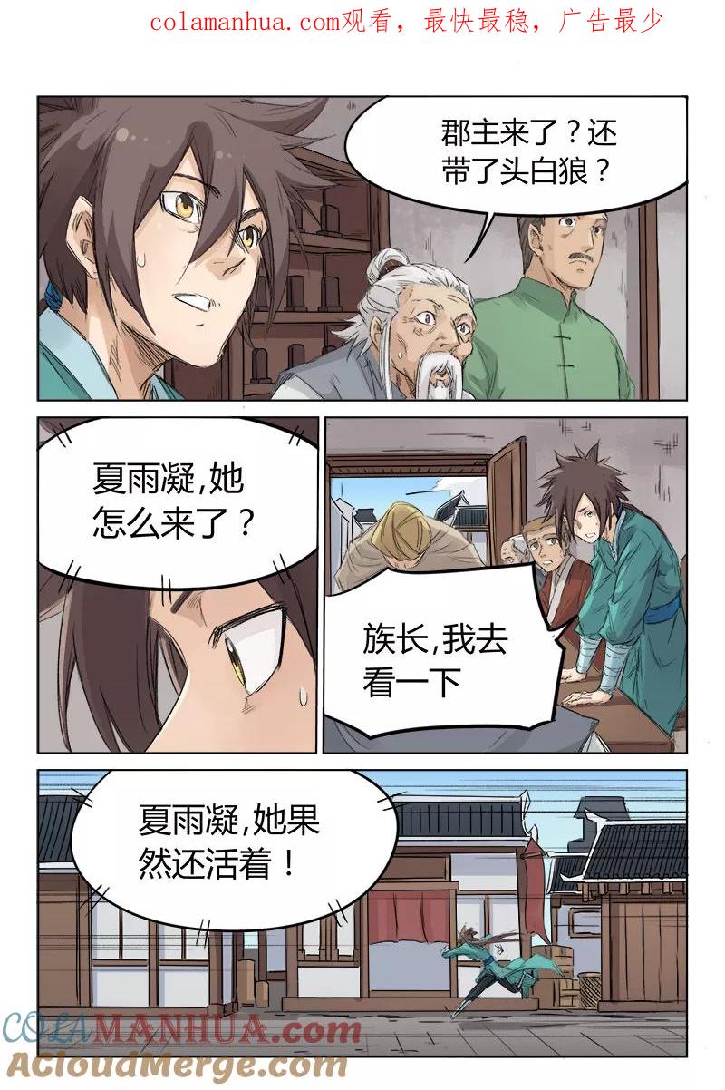 第129话-星武神诀-发飙的蜗牛（第1张）
