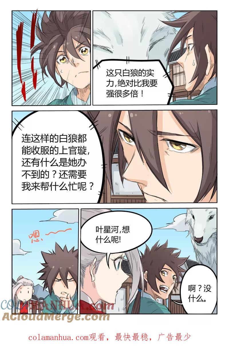 第129话-星武神诀-发飙的蜗牛（第9张）