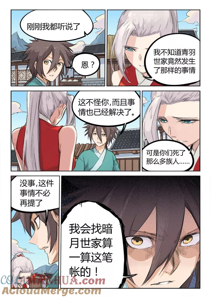 第130话-星武神诀-发飙的蜗牛（第2张）