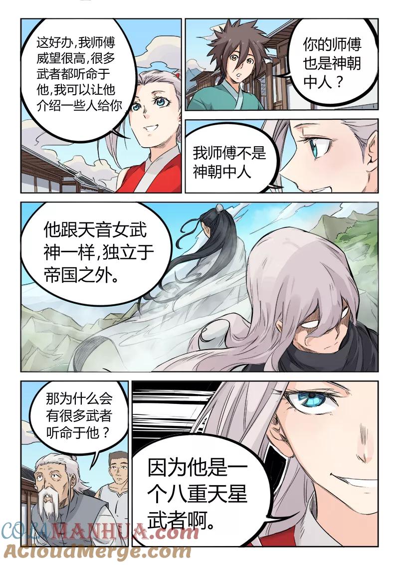 第130话-星武神诀-发飙的蜗牛（第5张）