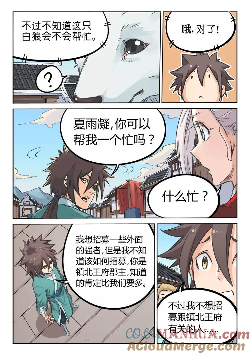 第130话-星武神诀-发飙的蜗牛（第4张）