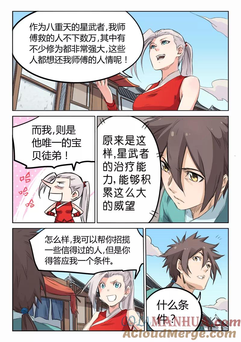 第130话-星武神诀-发飙的蜗牛（第7张）