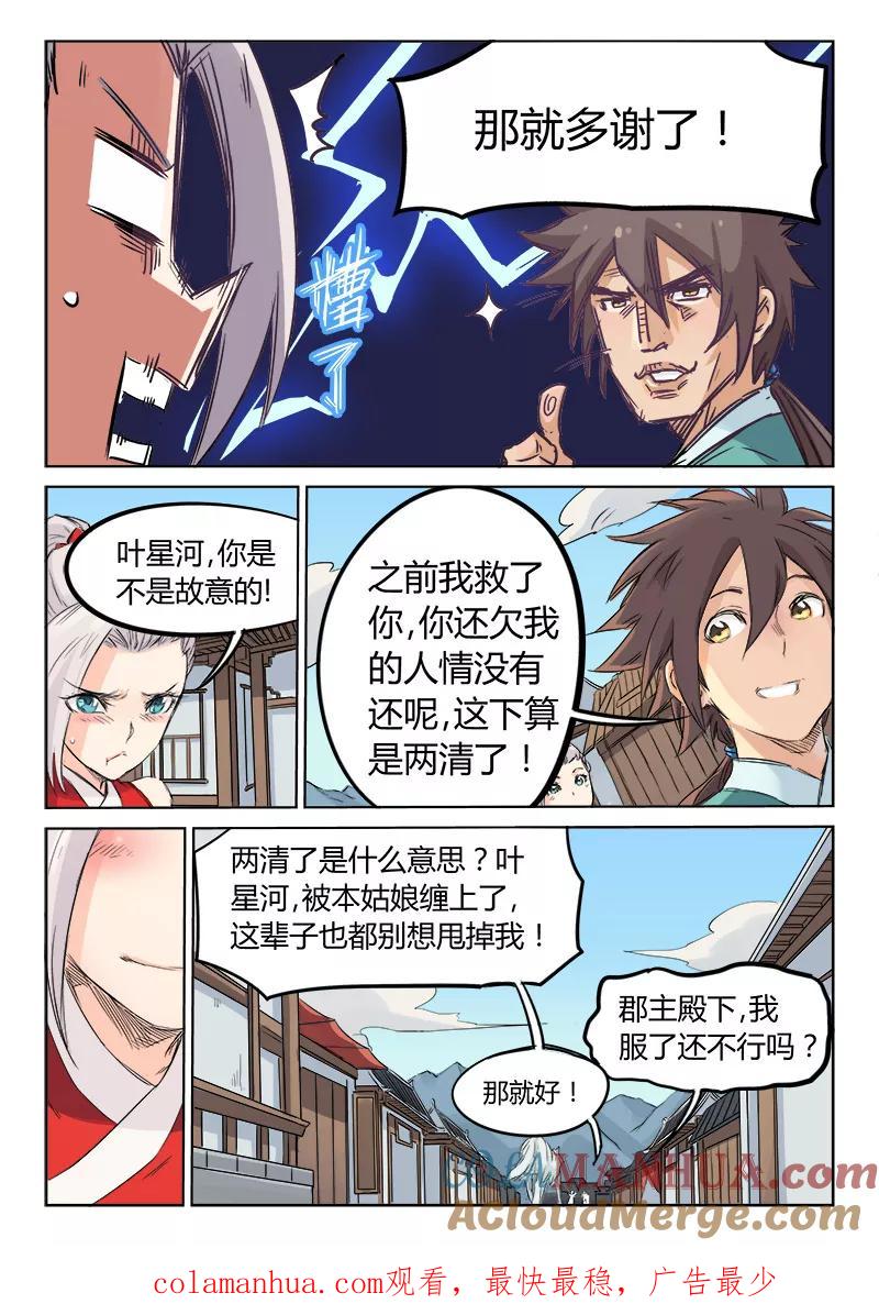 第130话-星武神诀-发飙的蜗牛（第9张）