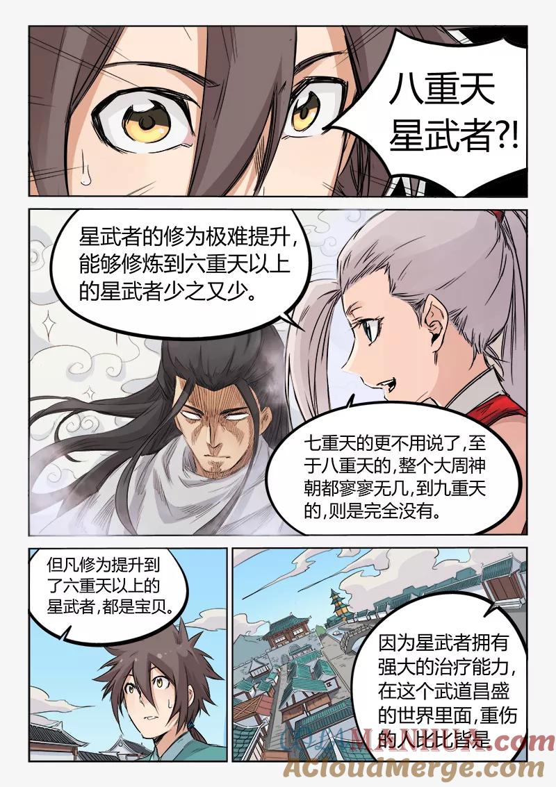 第130话-星武神诀-发飙的蜗牛（第6张）