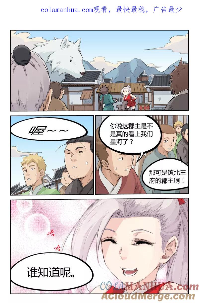 第130话-星武神诀-发飙的蜗牛（第1张）