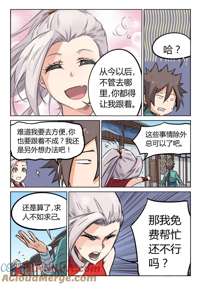 第130话-星武神诀-发飙的蜗牛（第8张）