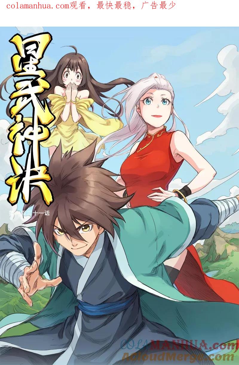 第131话-星武神诀-发飙的蜗牛（第1张）