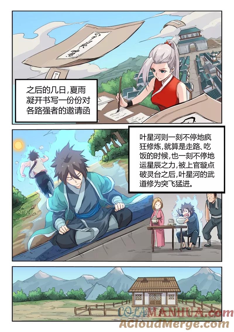 第131话-星武神诀-发飙的蜗牛（第2张）