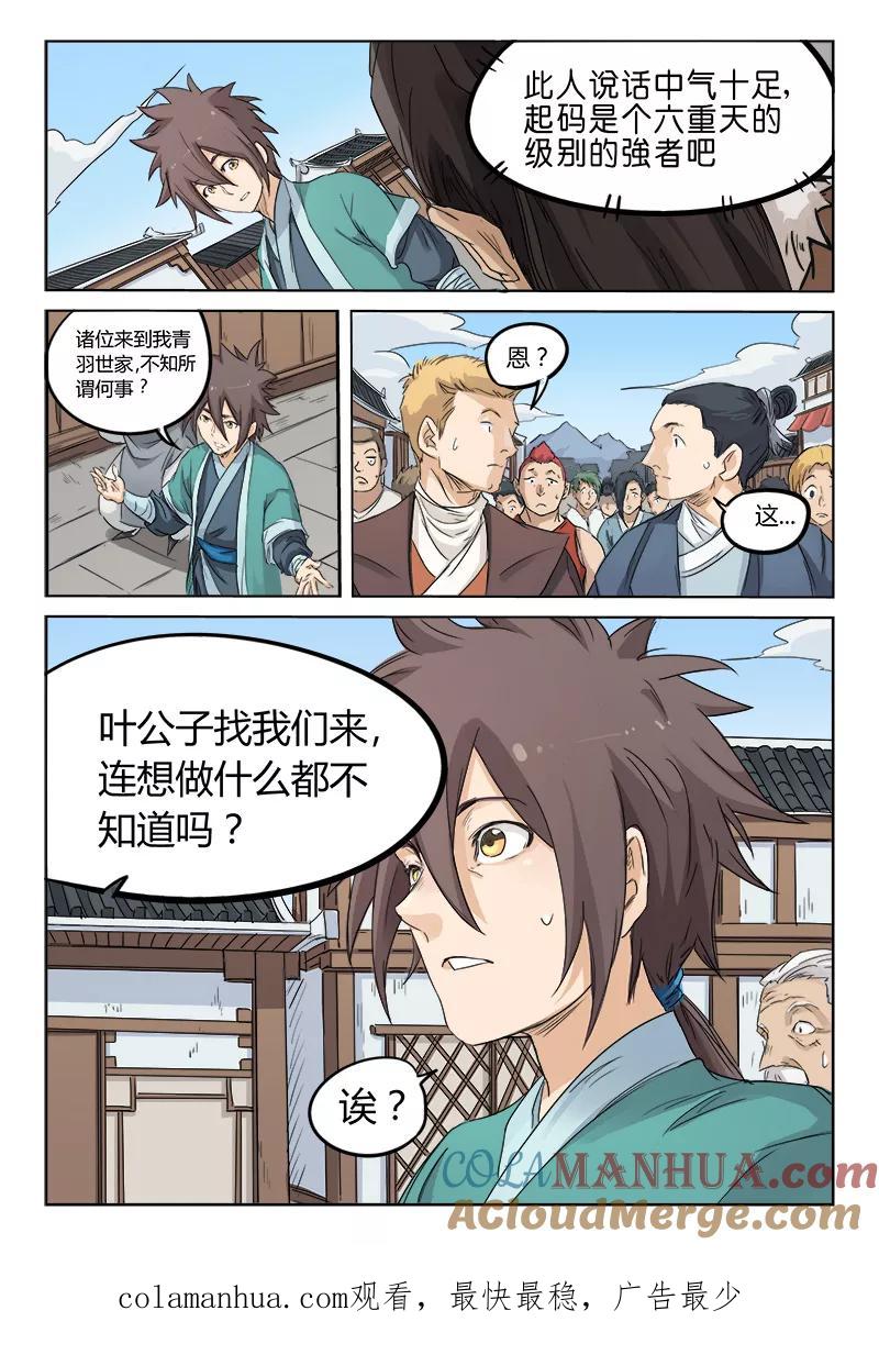 第131话-星武神诀-发飙的蜗牛（第9张）