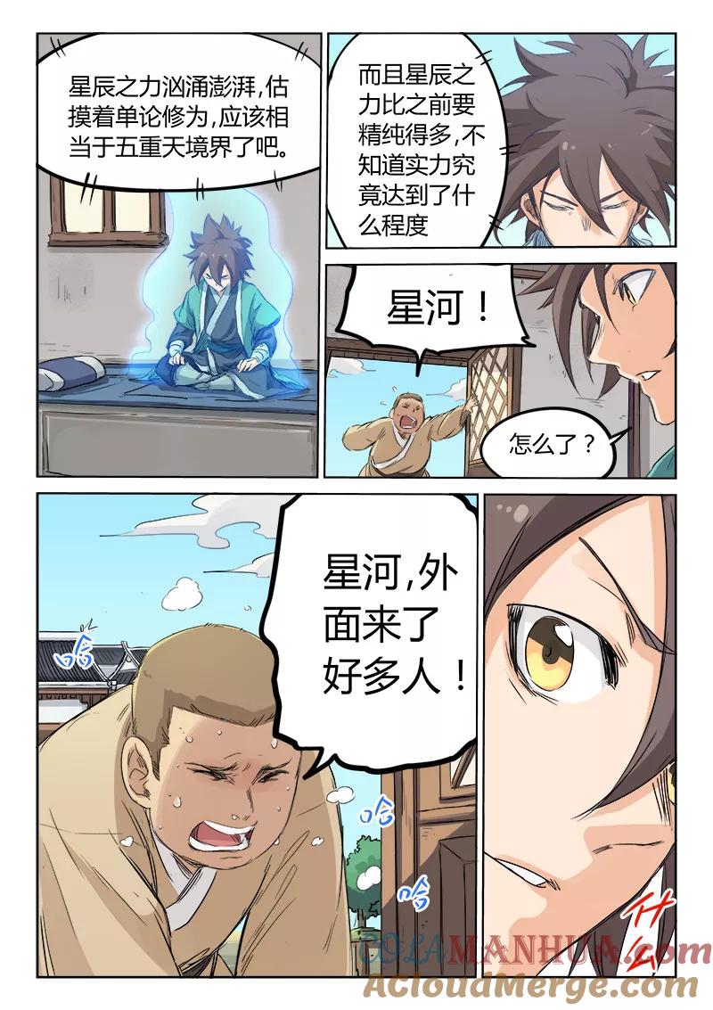第131话-星武神诀-发飙的蜗牛（第3张）