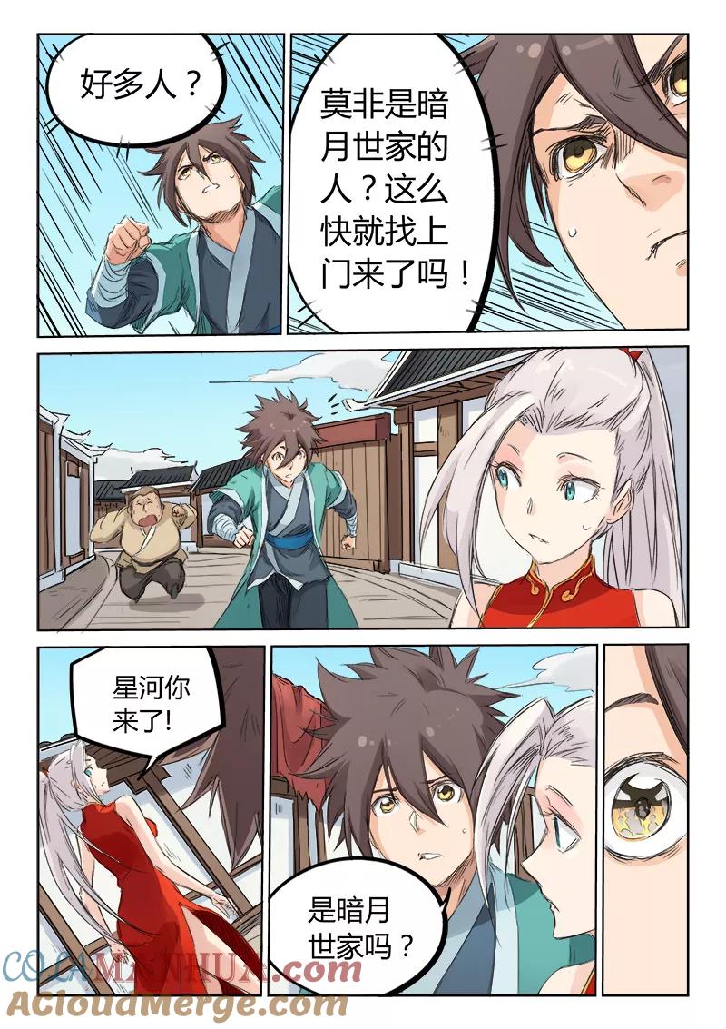 第131话-星武神诀-发飙的蜗牛（第4张）
