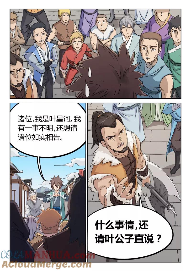 第131话-星武神诀-发飙的蜗牛（第8张）