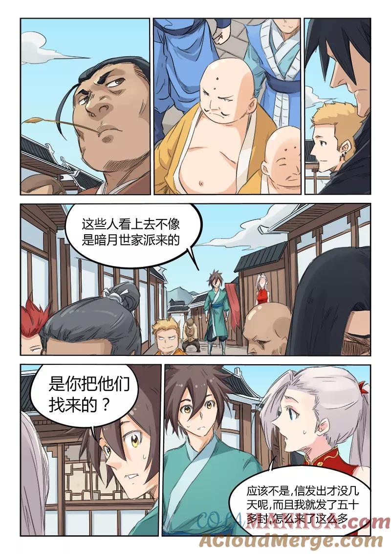 第131话-星武神诀-发飙的蜗牛（第6张）