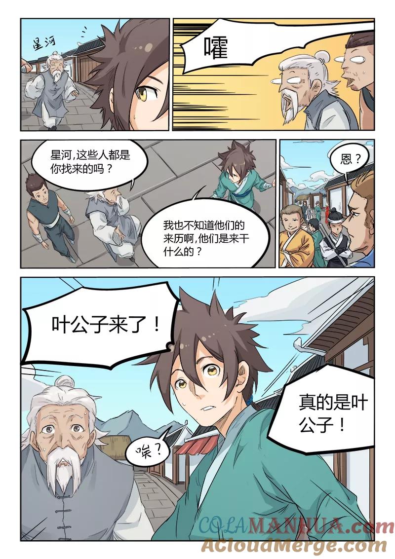 第131话-星武神诀-发飙的蜗牛（第7张）