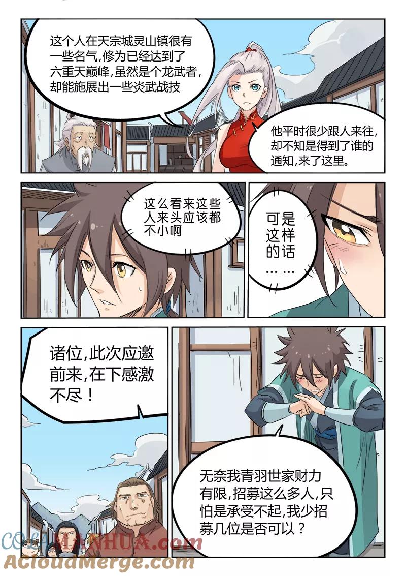 第132话-星武神诀-发飙的蜗牛（第3张）