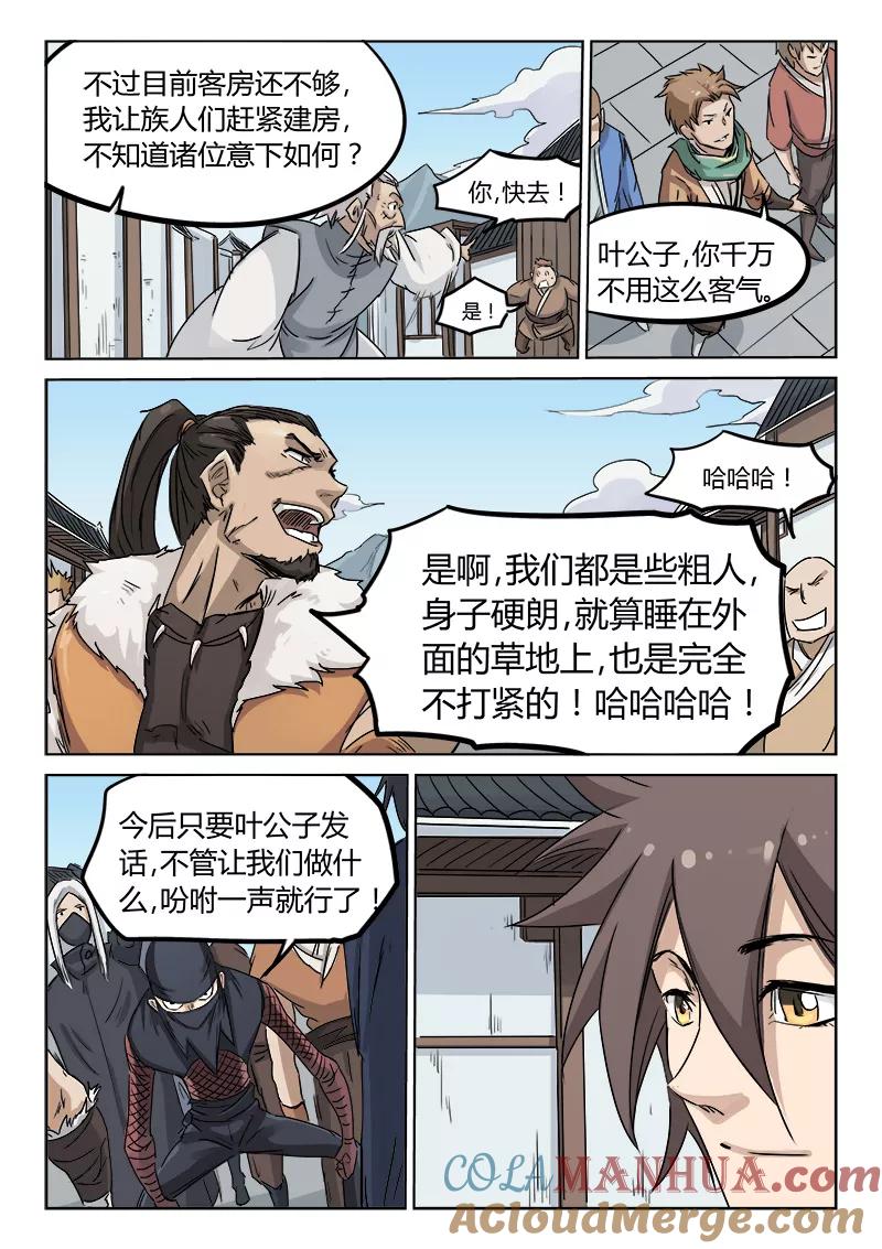 第132话-星武神诀-发飙的蜗牛（第6张）