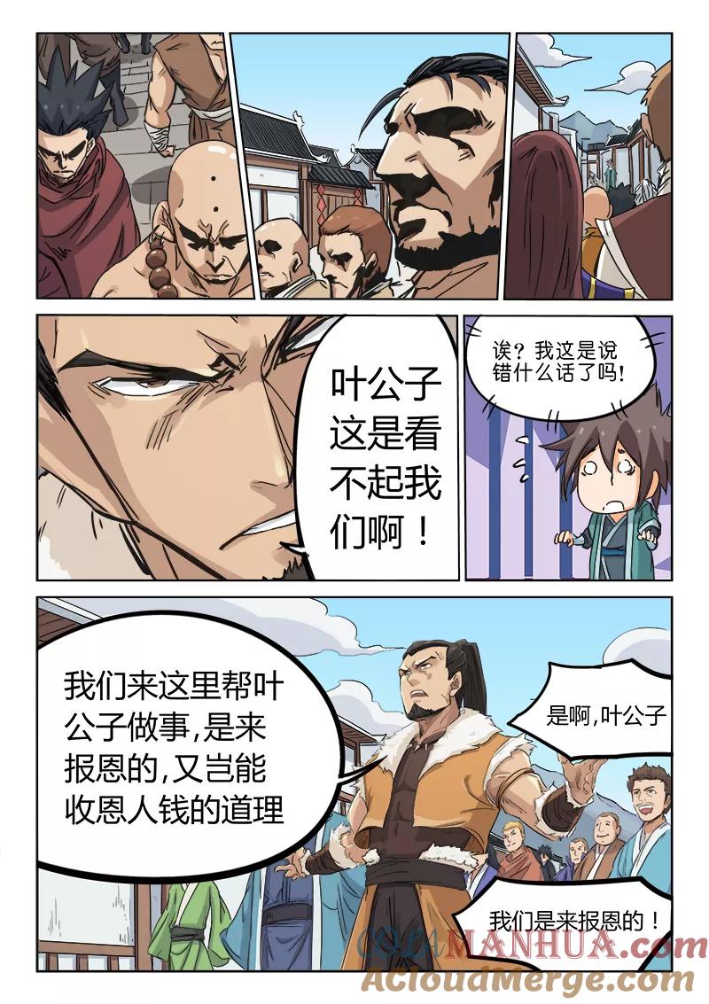 第132话-星武神诀-发飙的蜗牛（第4张）