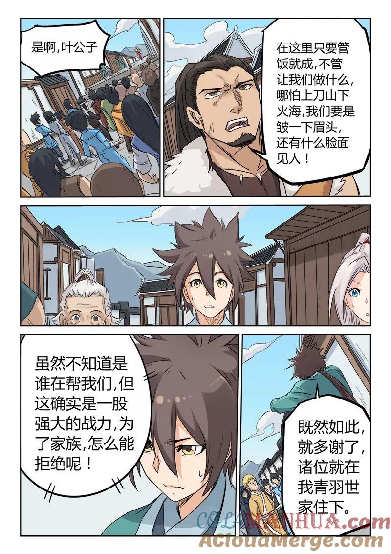 第132话-星武神诀-发飙的蜗牛（第5张）
