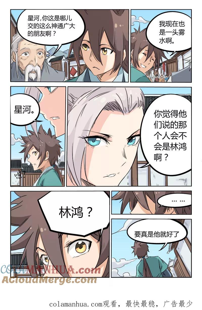 第132话-星武神诀-发飙的蜗牛（第7张）