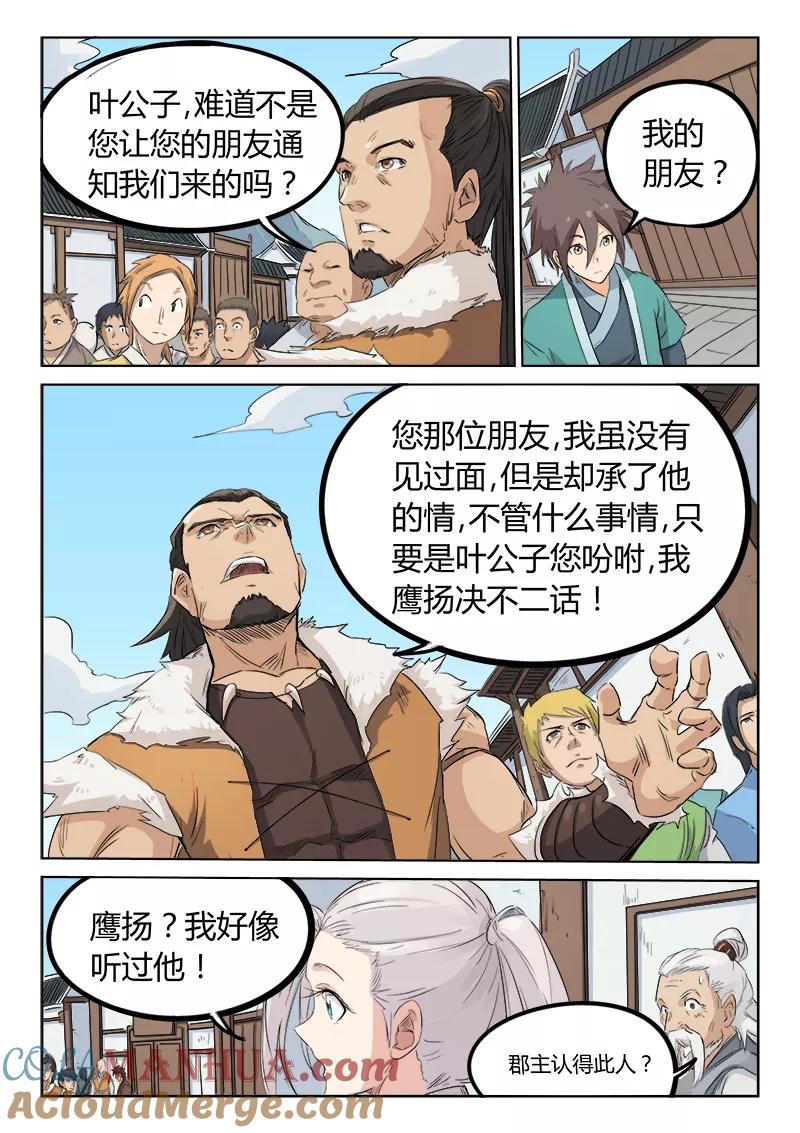 第132话-星武神诀-发飙的蜗牛（第2张）