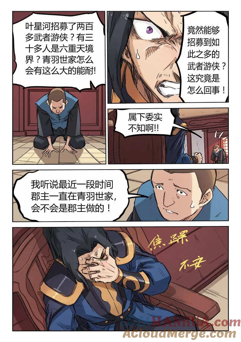 第133话-星武神诀-发飙的蜗牛（第9张）