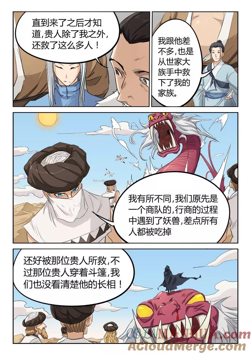 第133话-星武神诀-发飙的蜗牛（第6张）