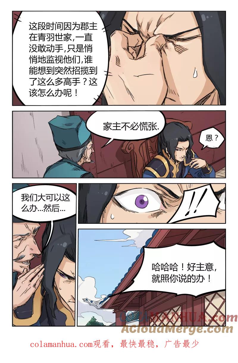 第133话-星武神诀-发飙的蜗牛（第10张）