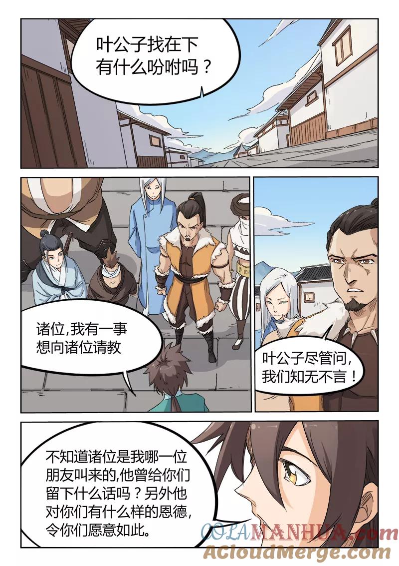 第133话-星武神诀-发飙的蜗牛（第3张）