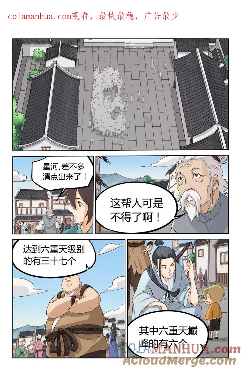第133话-星武神诀-发飙的蜗牛（第1张）