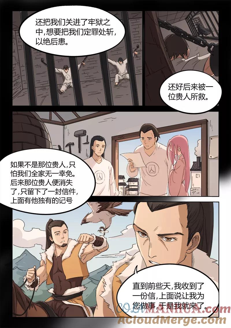 第133话-星武神诀-发飙的蜗牛（第5张）