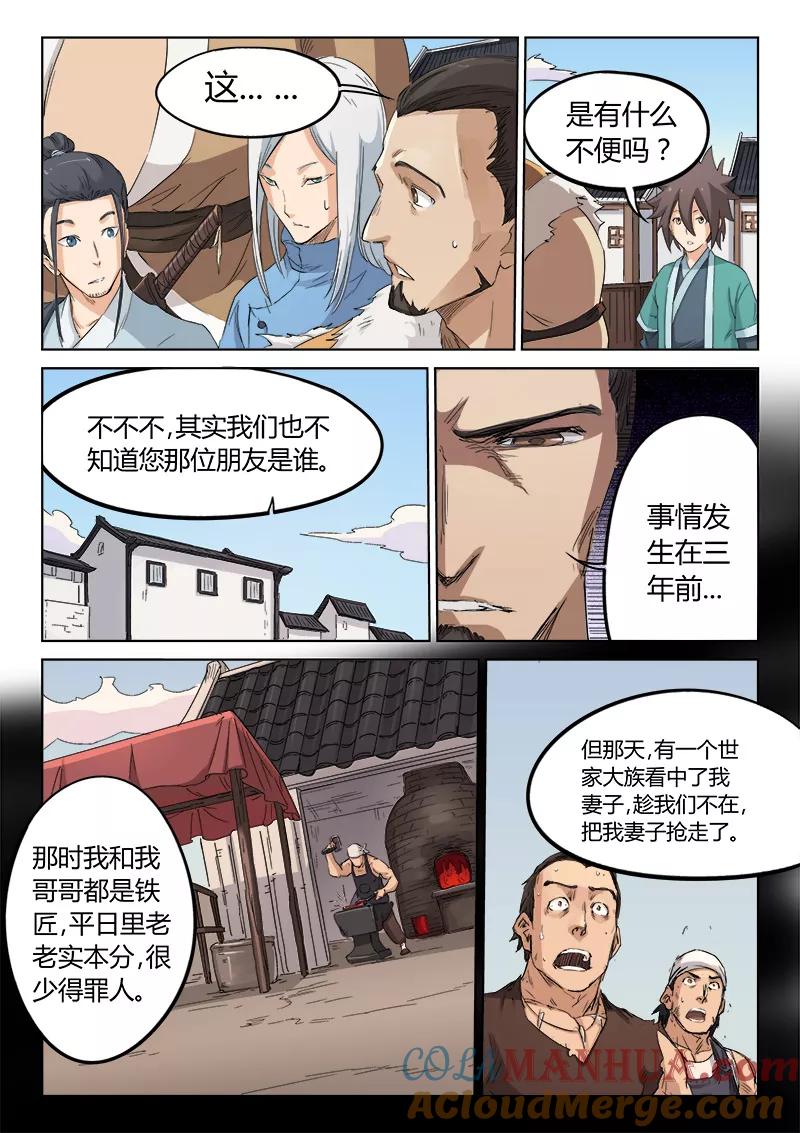 第133话-星武神诀-发飙的蜗牛（第4张）