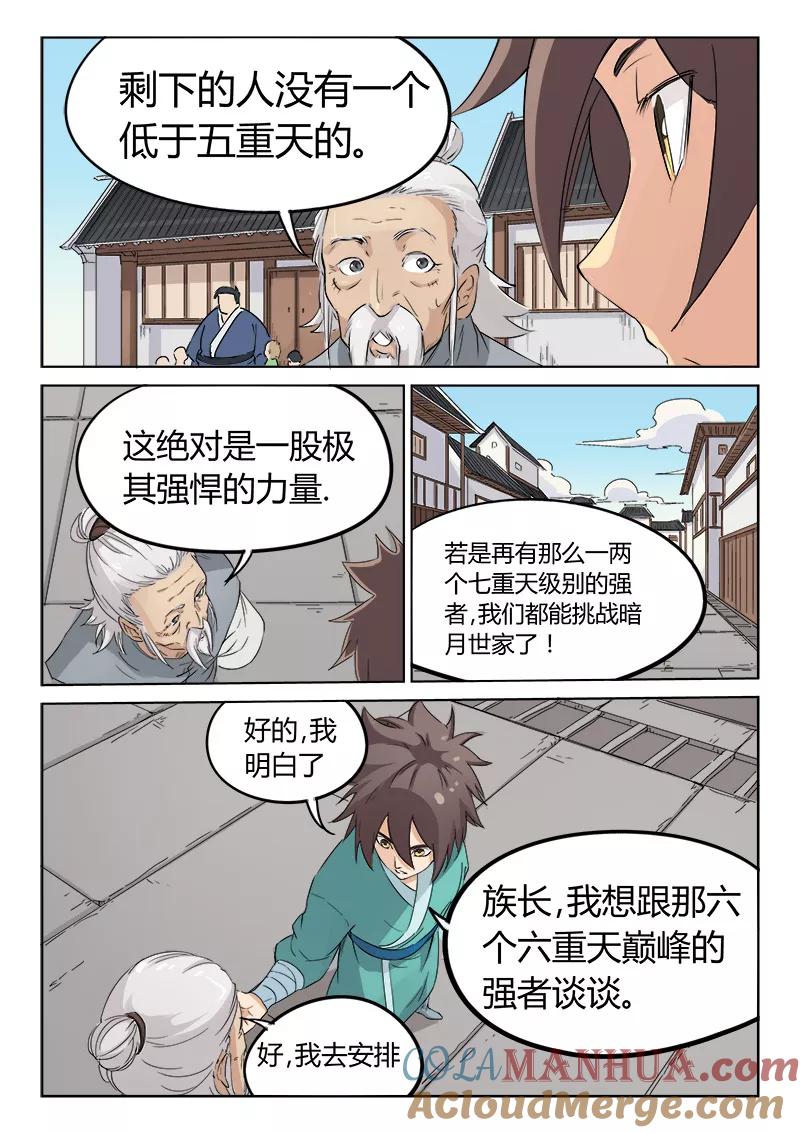 第133话-星武神诀-发飙的蜗牛（第2张）
