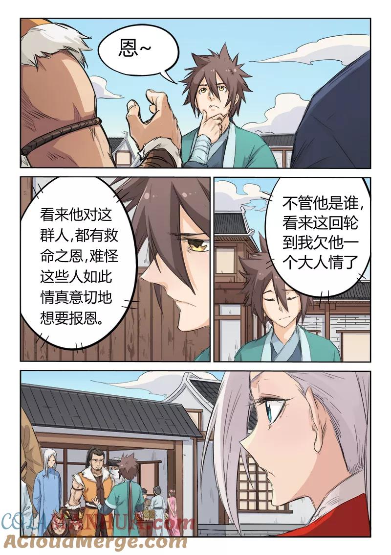 第133话-星武神诀-发飙的蜗牛（第7张）