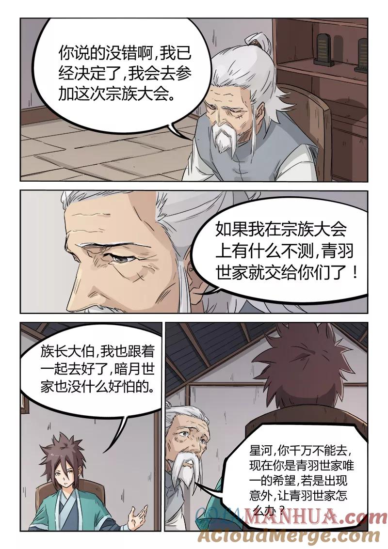 第134话-星武神诀-发飙的蜗牛（第6张）