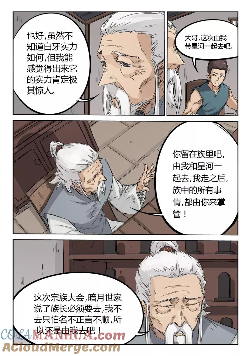 第134话-星武神诀-发飙的蜗牛（第8张）