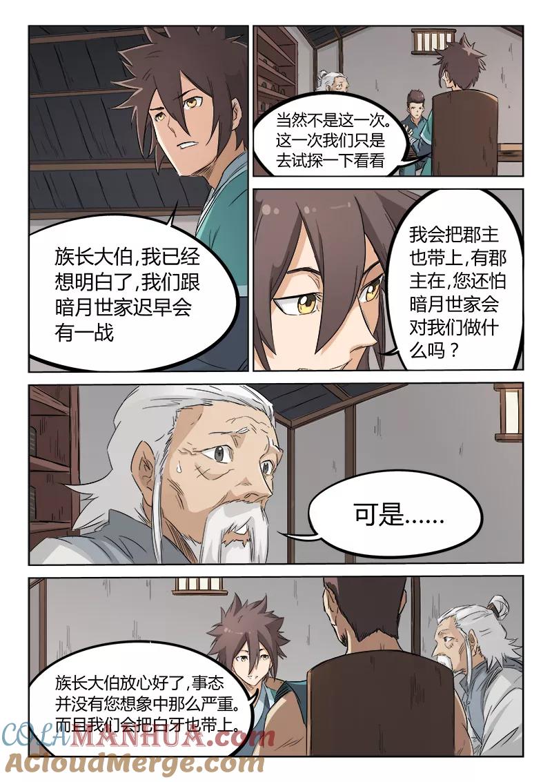 第134话-星武神诀-发飙的蜗牛（第7张）