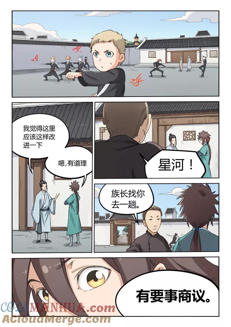 第134话-星武神诀-发飙的蜗牛（第2张）