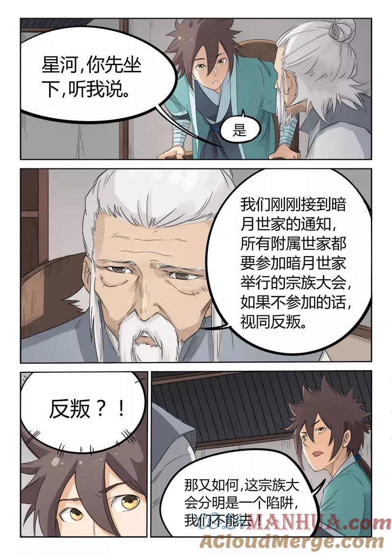 第134话-星武神诀-发飙的蜗牛（第4张）