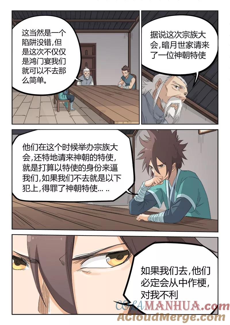 第134话-星武神诀-发飙的蜗牛（第5张）